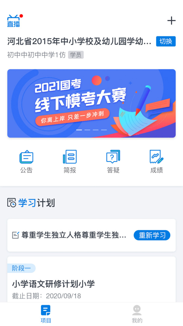师学通官方最新app高清大图