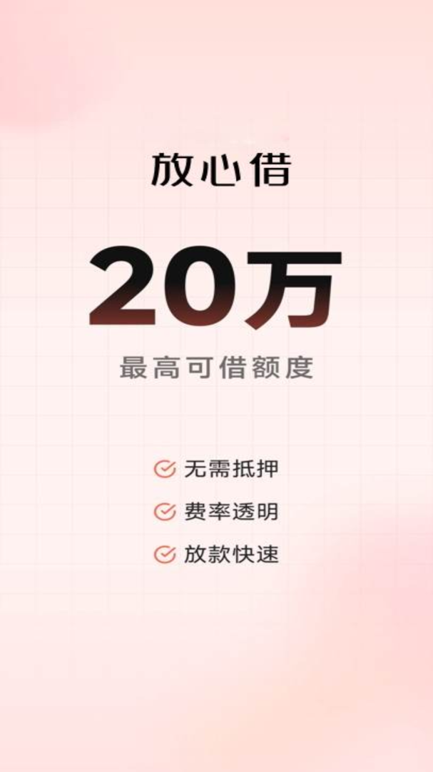 放心借app高清大图