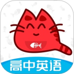 大猫高中英语正版app