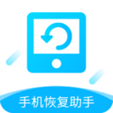 手机恢复app最新版