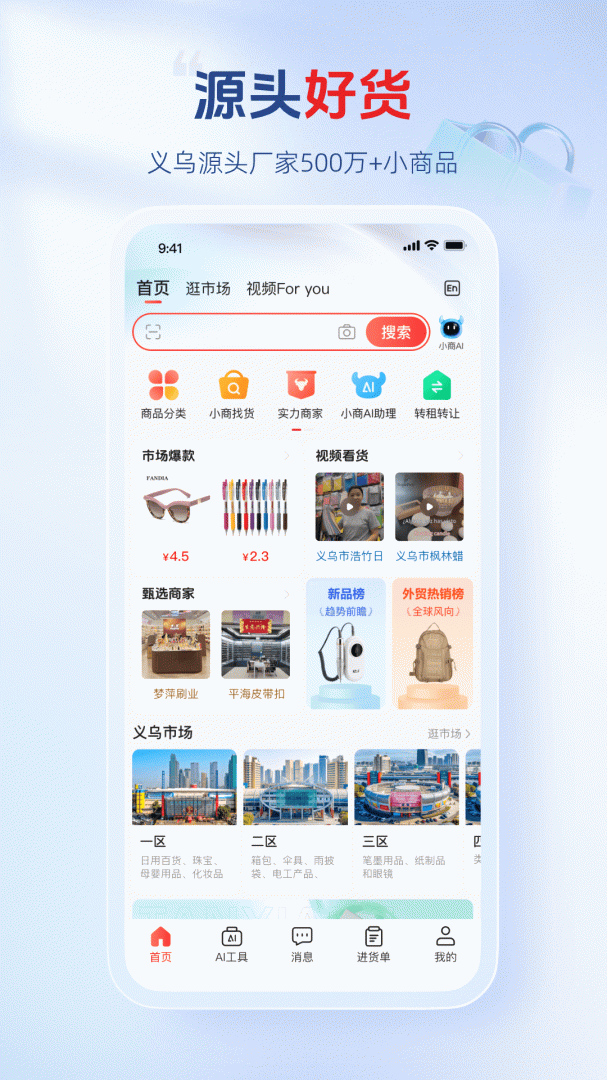 小商品城app官方正版高清大图