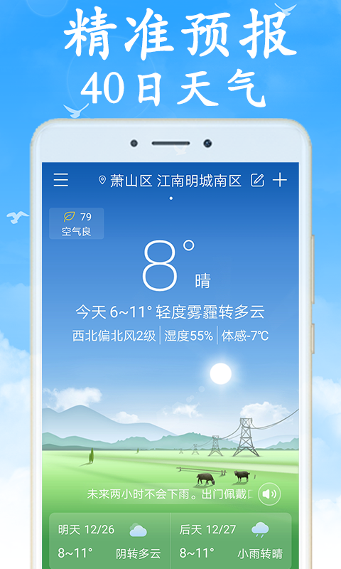 天气早知道高清大图