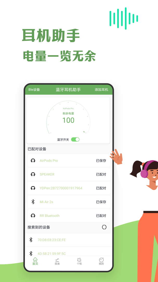 蓝牙耳机助手app高清大图