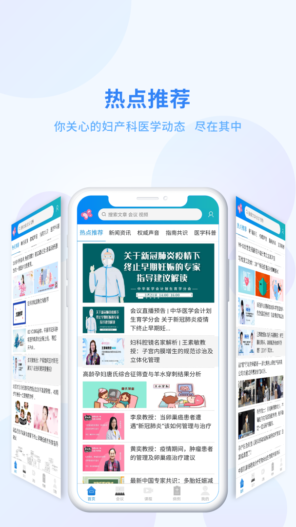 妇产科在线最新版软件高清大图