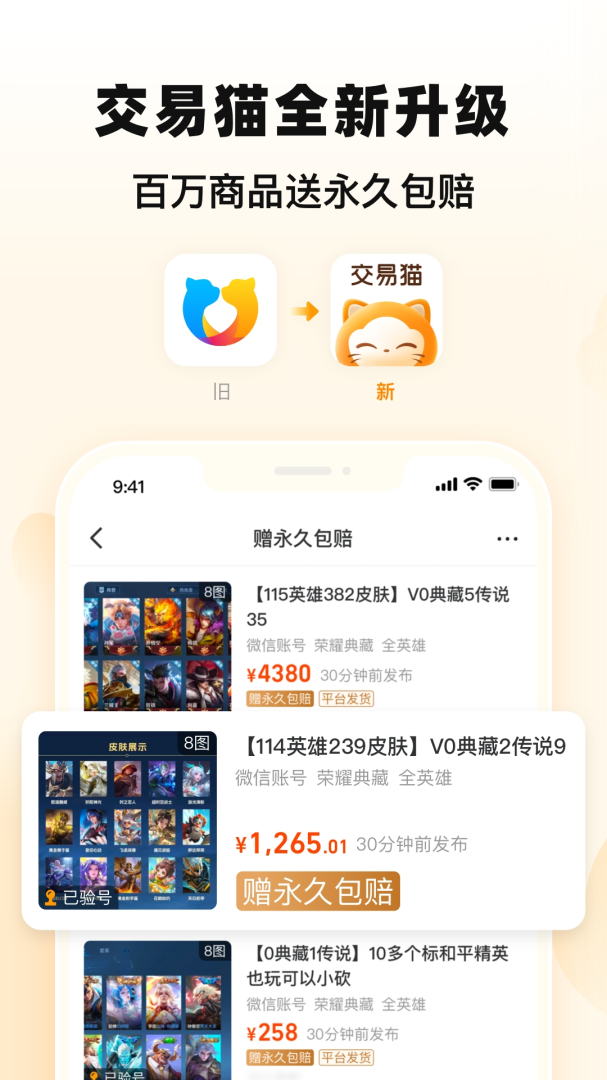 交易猫app最新版高清大图