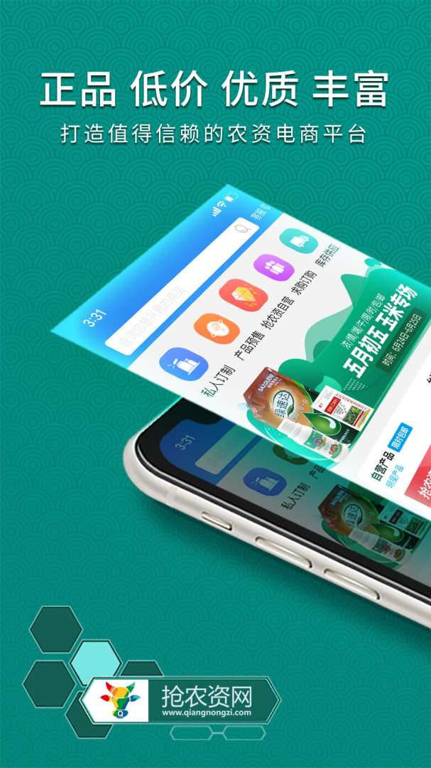 抢农资网app高清大图