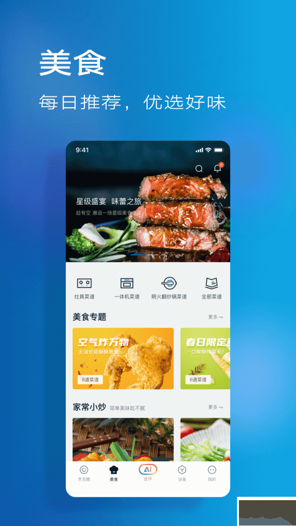 ROKI智能烹饪app安卓版高清大图