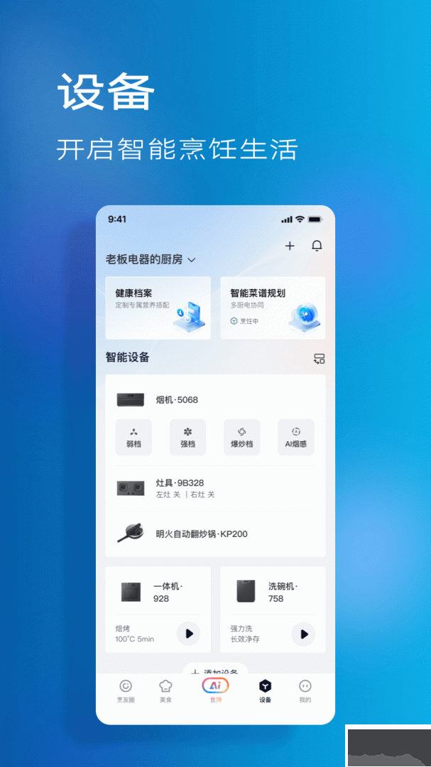 ROKI智能烹饪app安卓版高清大图