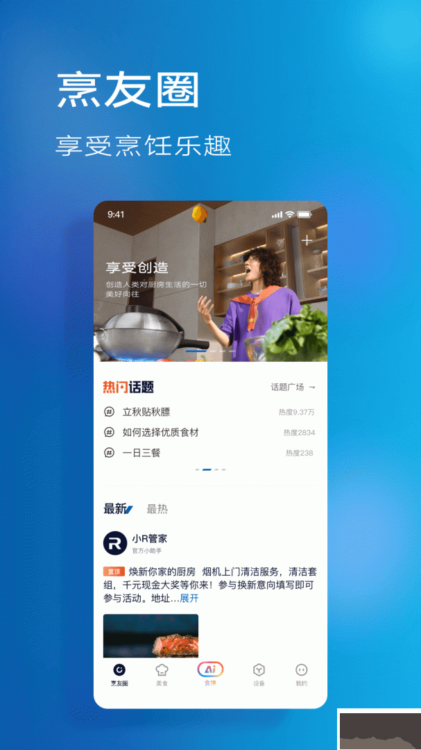 ROKI智能烹饪app安卓版高清大图