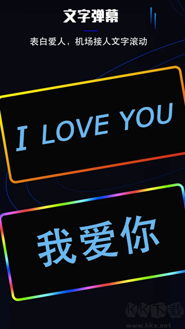 曲面闪光app官方版高清大图