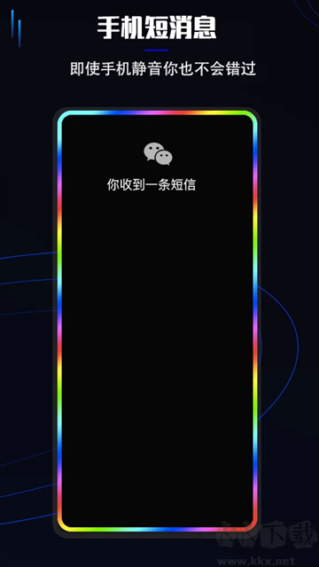 曲面闪光app官方版高清大图