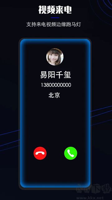 曲面闪光app官方版高清大图
