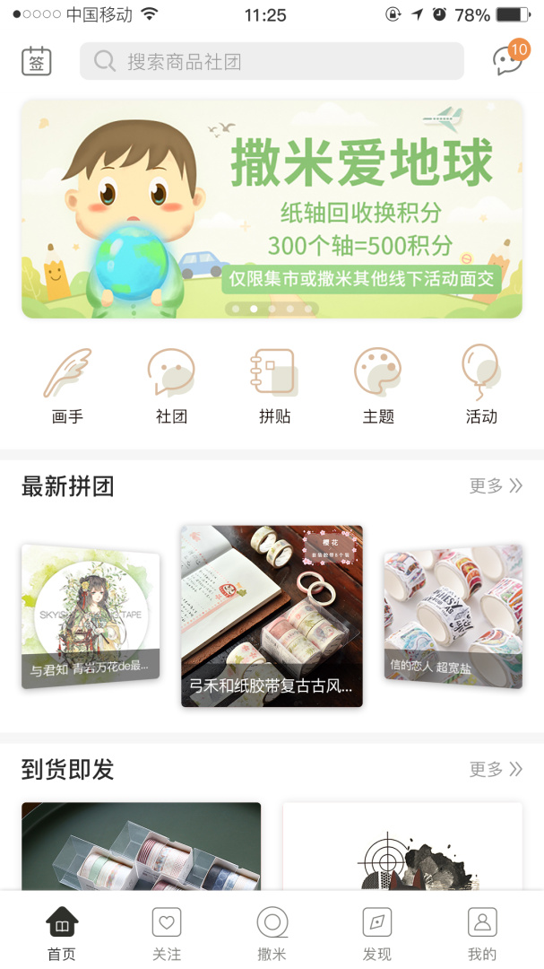 撒米app高清大图