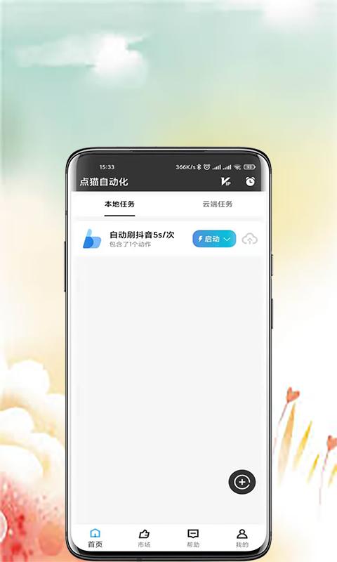 点猫免ROOT自动点击器app高清大图