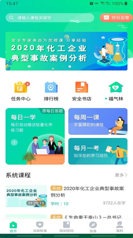化危为安app最新版本高清大图