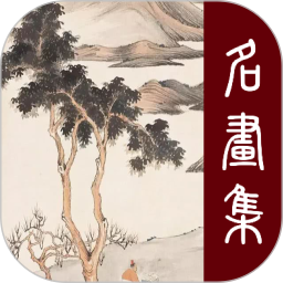 历代名画集app官方版