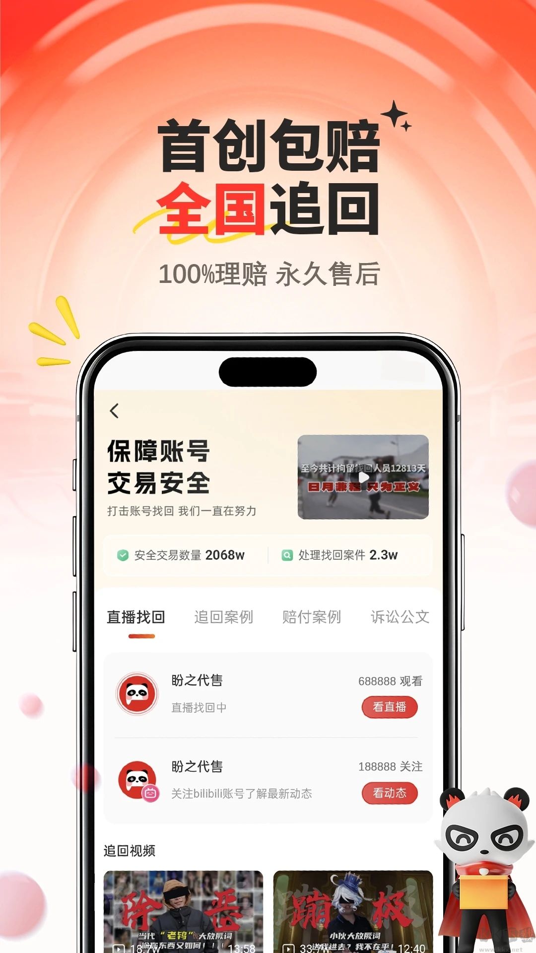 盼之代售app安卓版高清大图