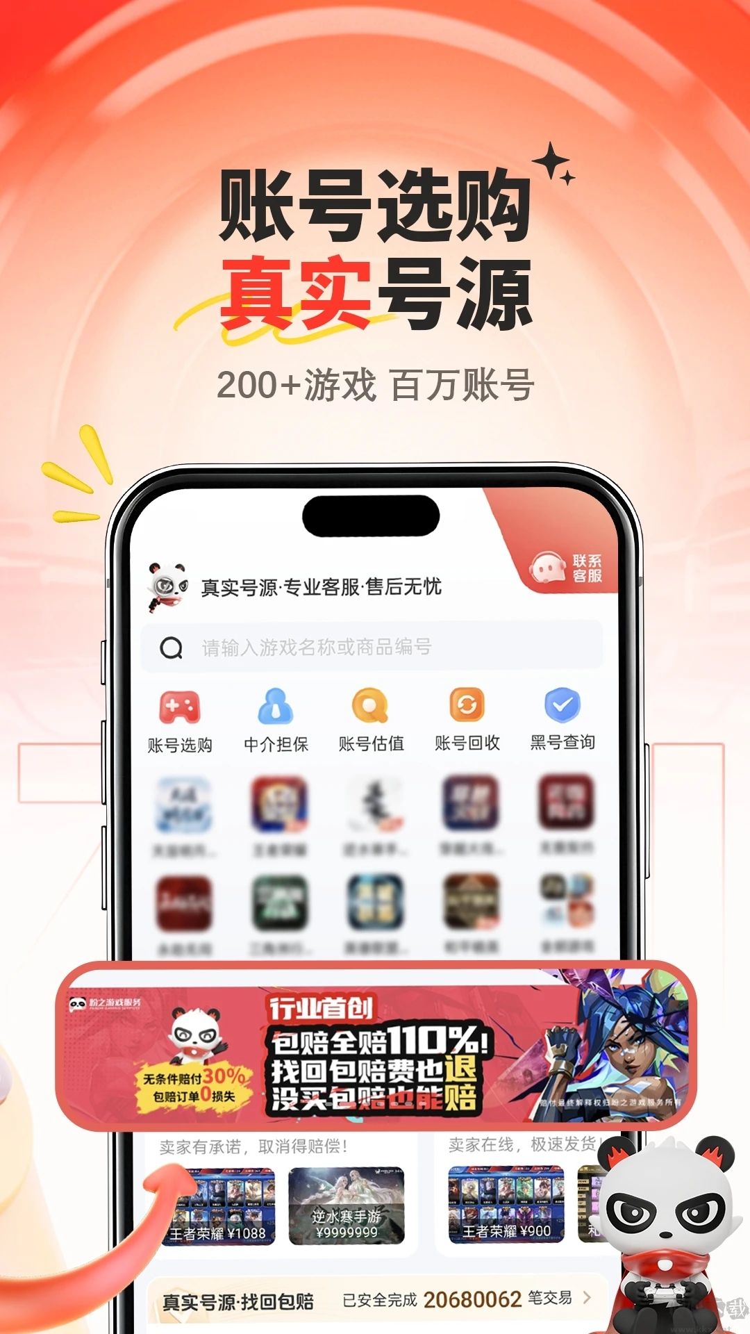 盼之代售app安卓版高清大图