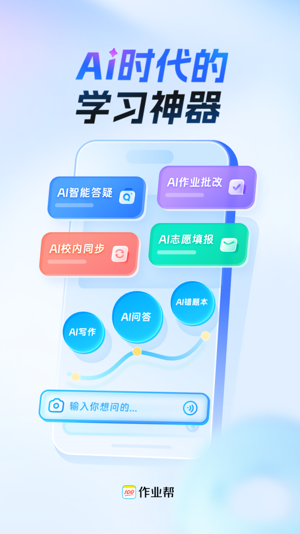 作业帮app高清大图