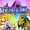 宠物王国4游戏