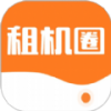 租机圈