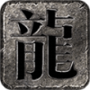 破空传奇游戏