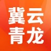 冀云青龙
