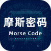 摩斯密码电报