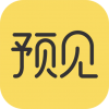预见购物app免费版