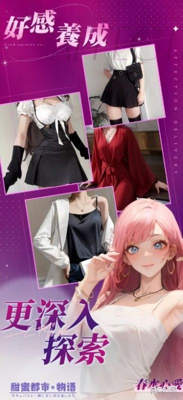 甜蜜都市物语游戏高清大图
