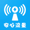 安心流量