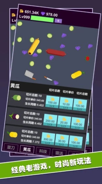 黄瓜茄子切切切游戏高清大图