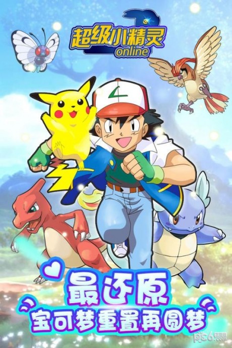 超级小精灵OL版游戏高清大图