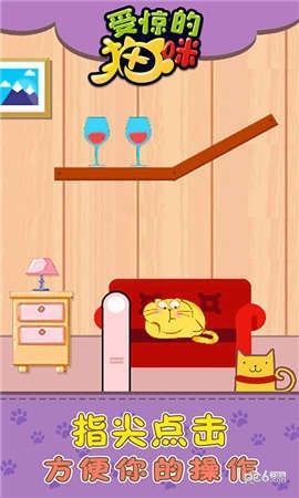 受惊的猫咪游戏高清大图