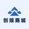 创娱商城